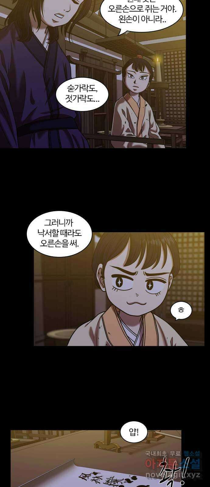 내일 302화 외딴길에서 (5) 46