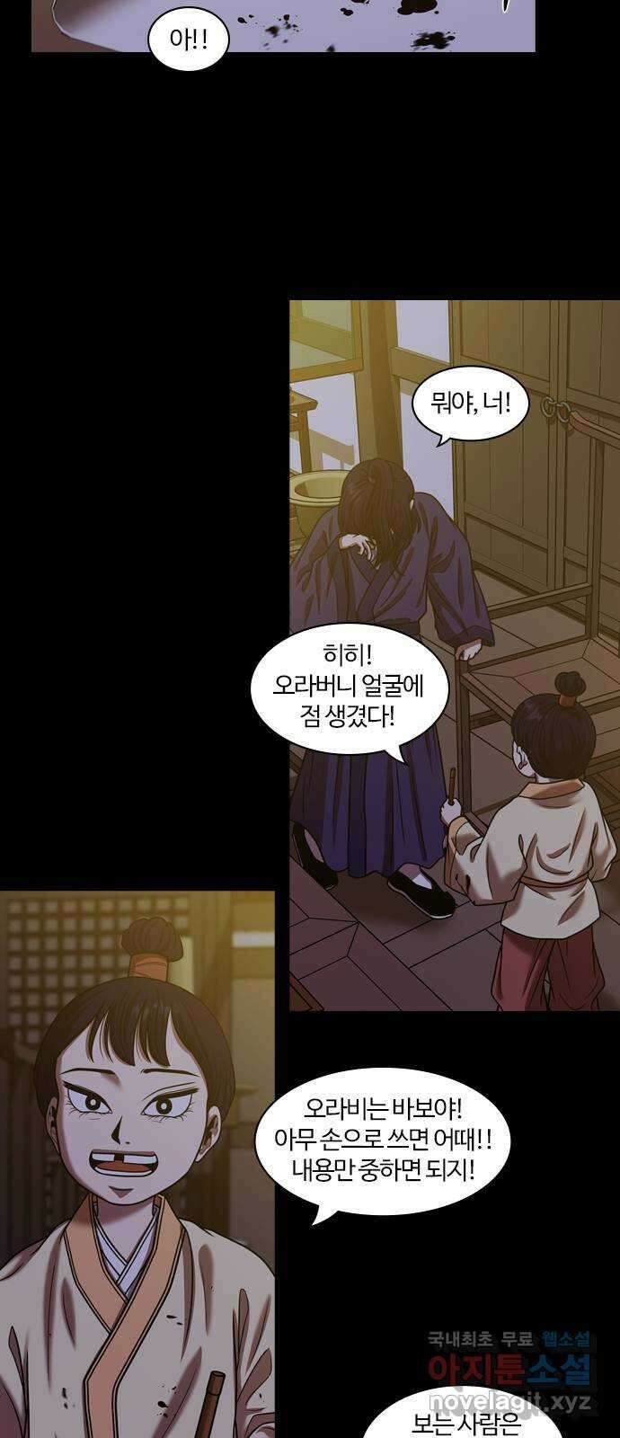 내일 302화 외딴길에서 (5) 47