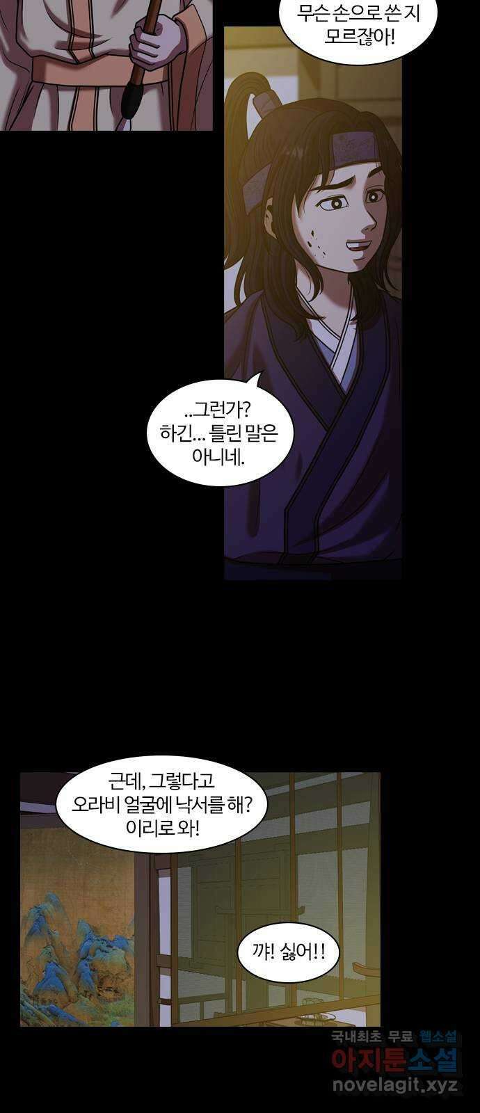 내일 302화 외딴길에서 (5) 48