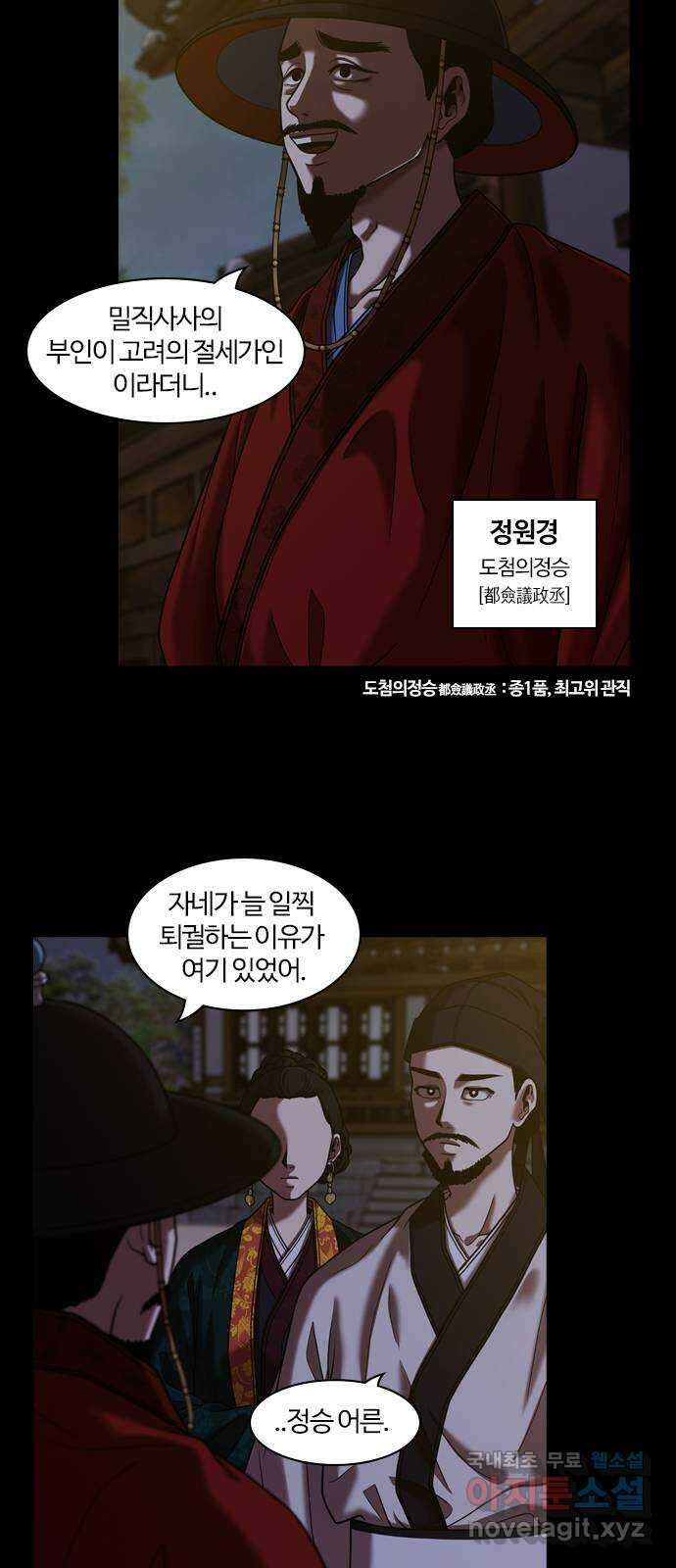 내일 302화 외딴길에서 (5) 53