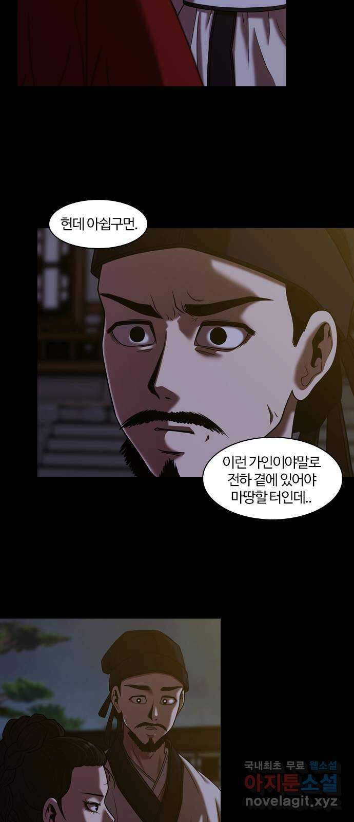 내일 302화 외딴길에서 (5) 54