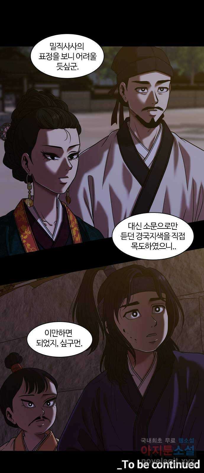 내일 302화 외딴길에서 (5) 56
