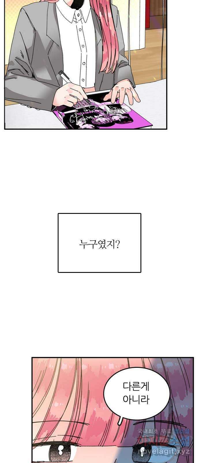 장미같은 소리 89화 5
