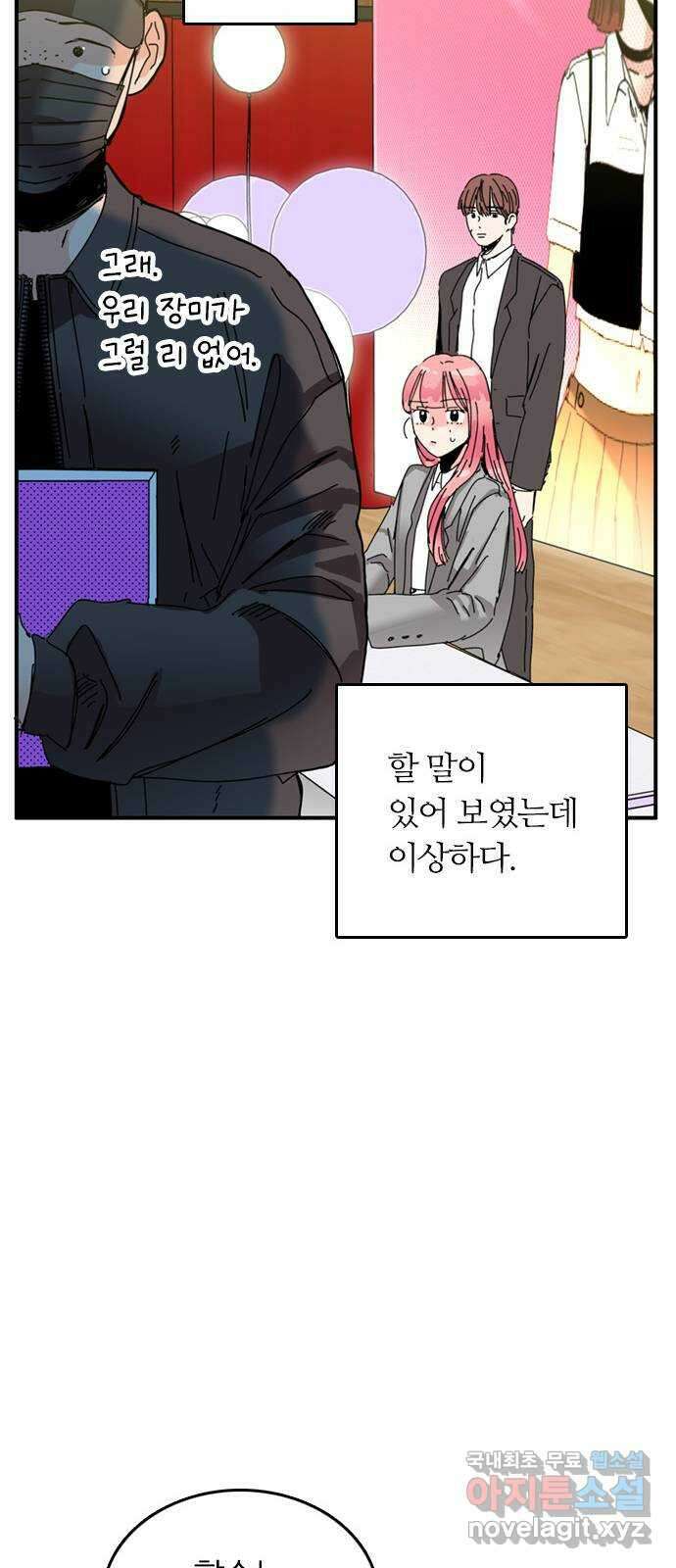장미같은 소리 89화 12