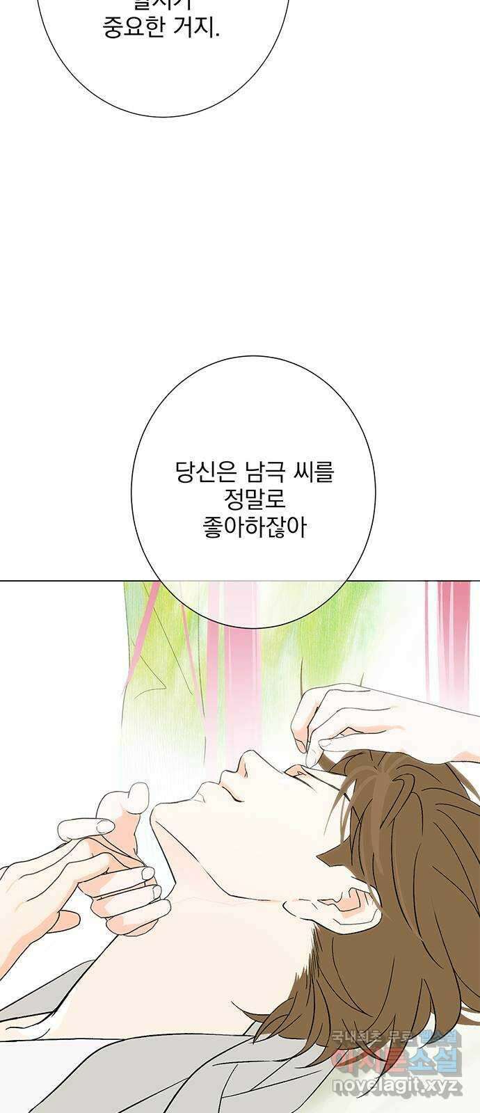 패션쇼 105화 11