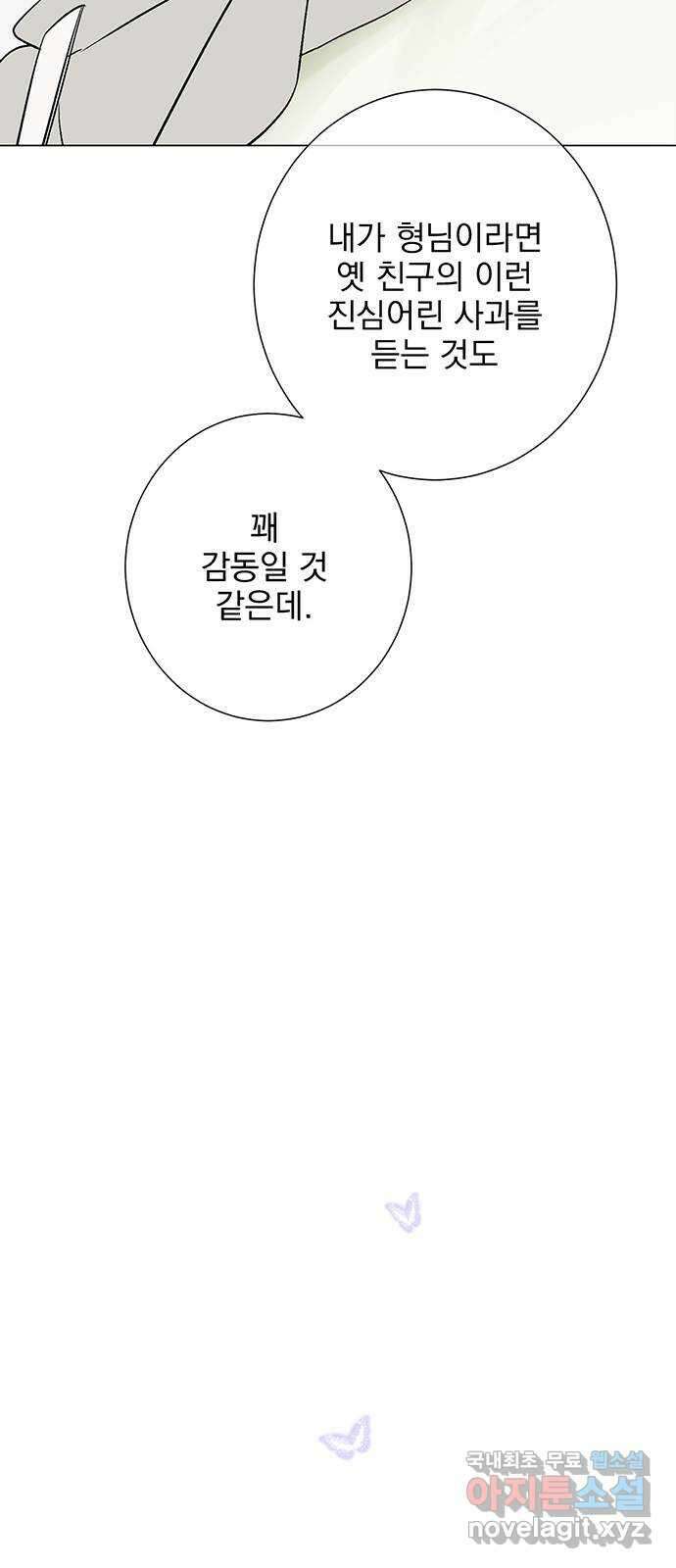 패션쇼 105화 12