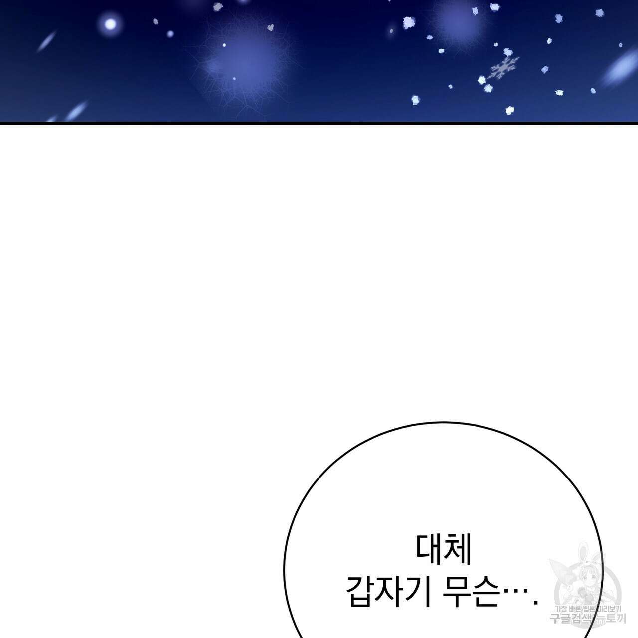 정부는 도망친다 59화 3