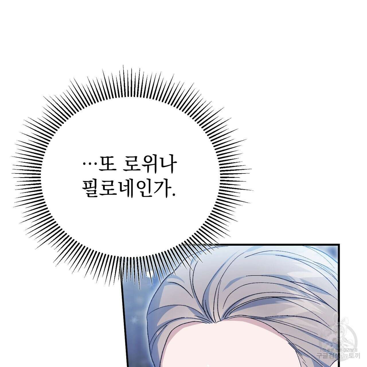 정부는 도망친다 59화 12