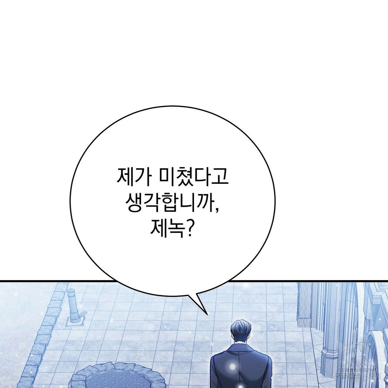 정부는 도망친다 59화 15
