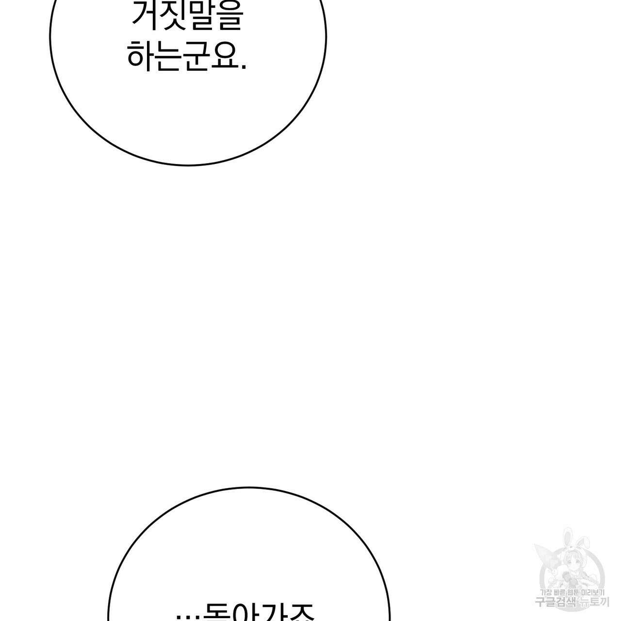 정부는 도망친다 59화 19