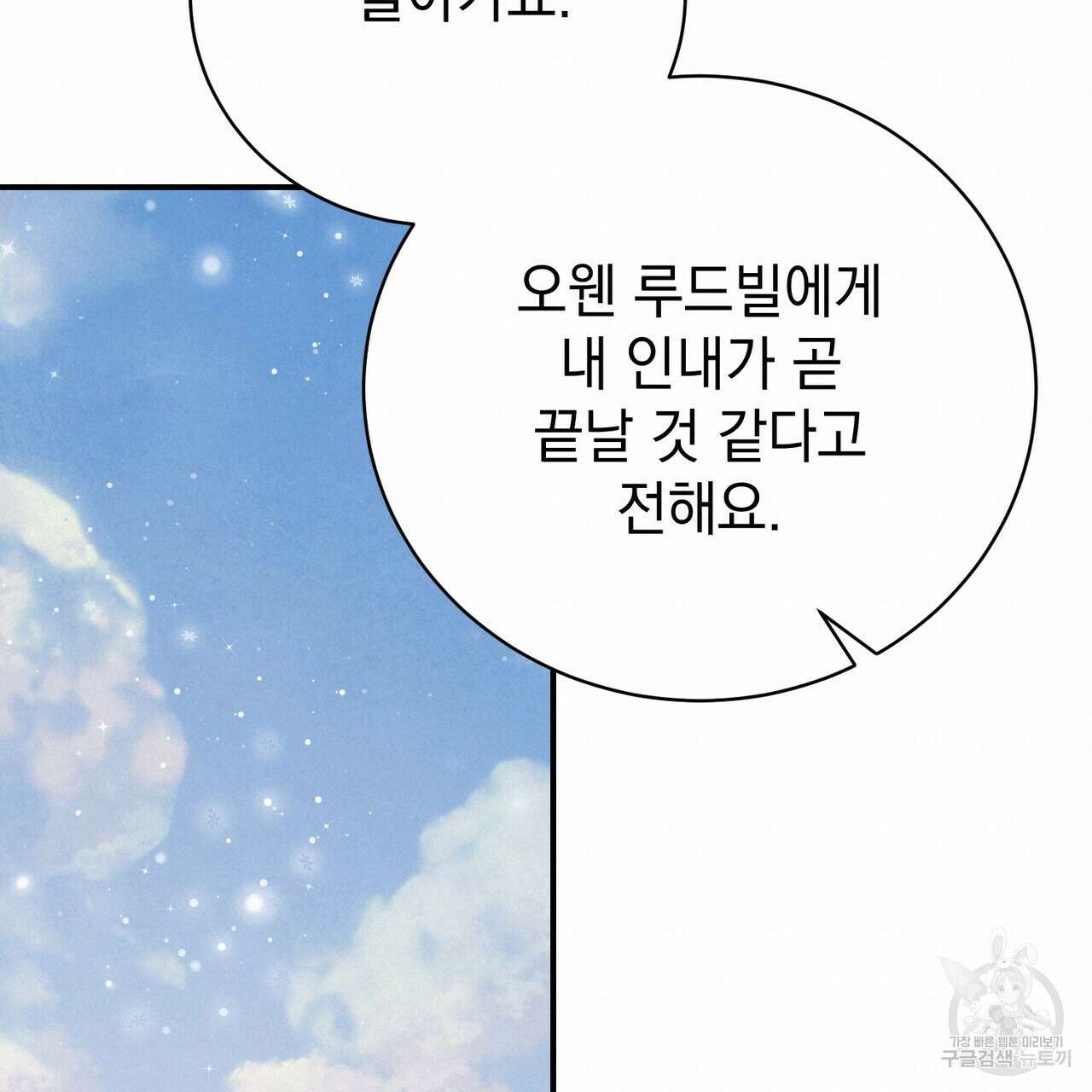 정부는 도망친다 59화 20