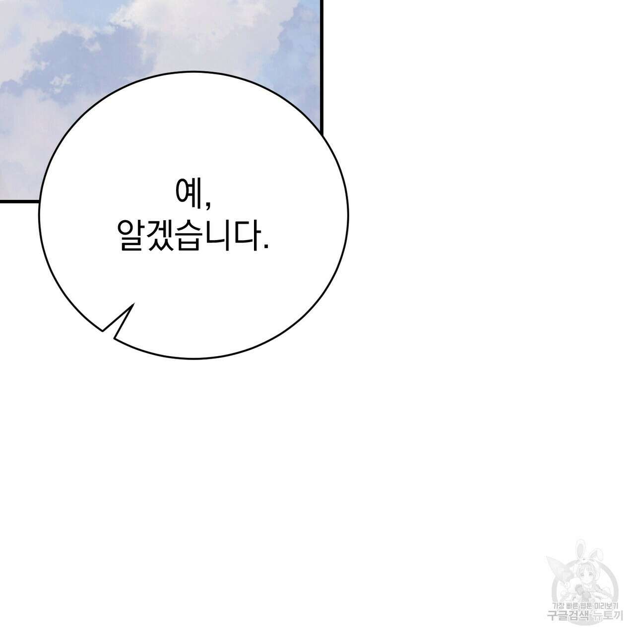 정부는 도망친다 59화 21