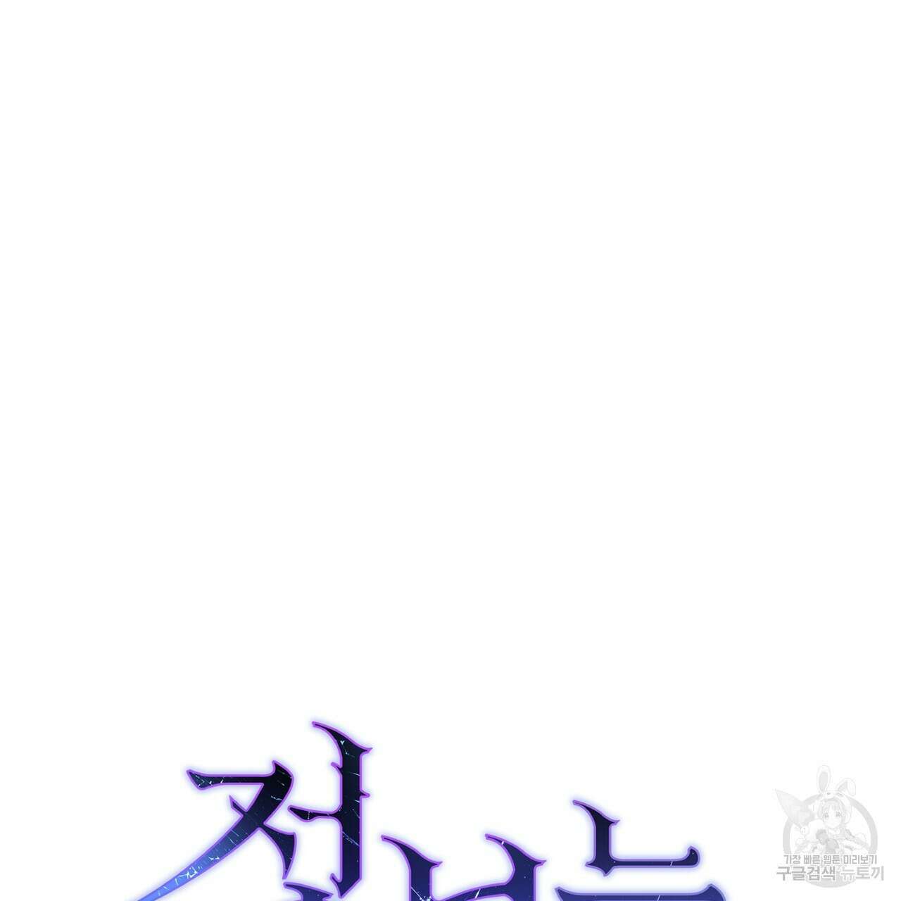 정부는 도망친다 59화 27