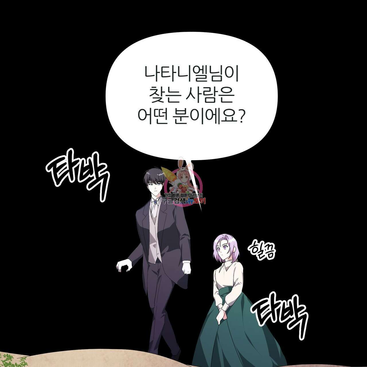 내게 복종하세요 85화 1