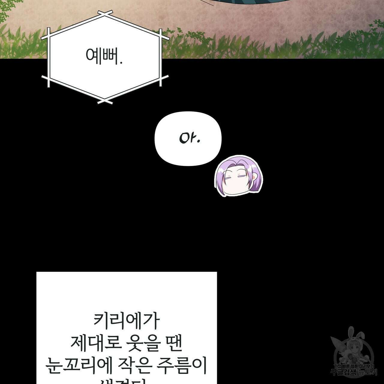 내게 복종하세요 85화 2