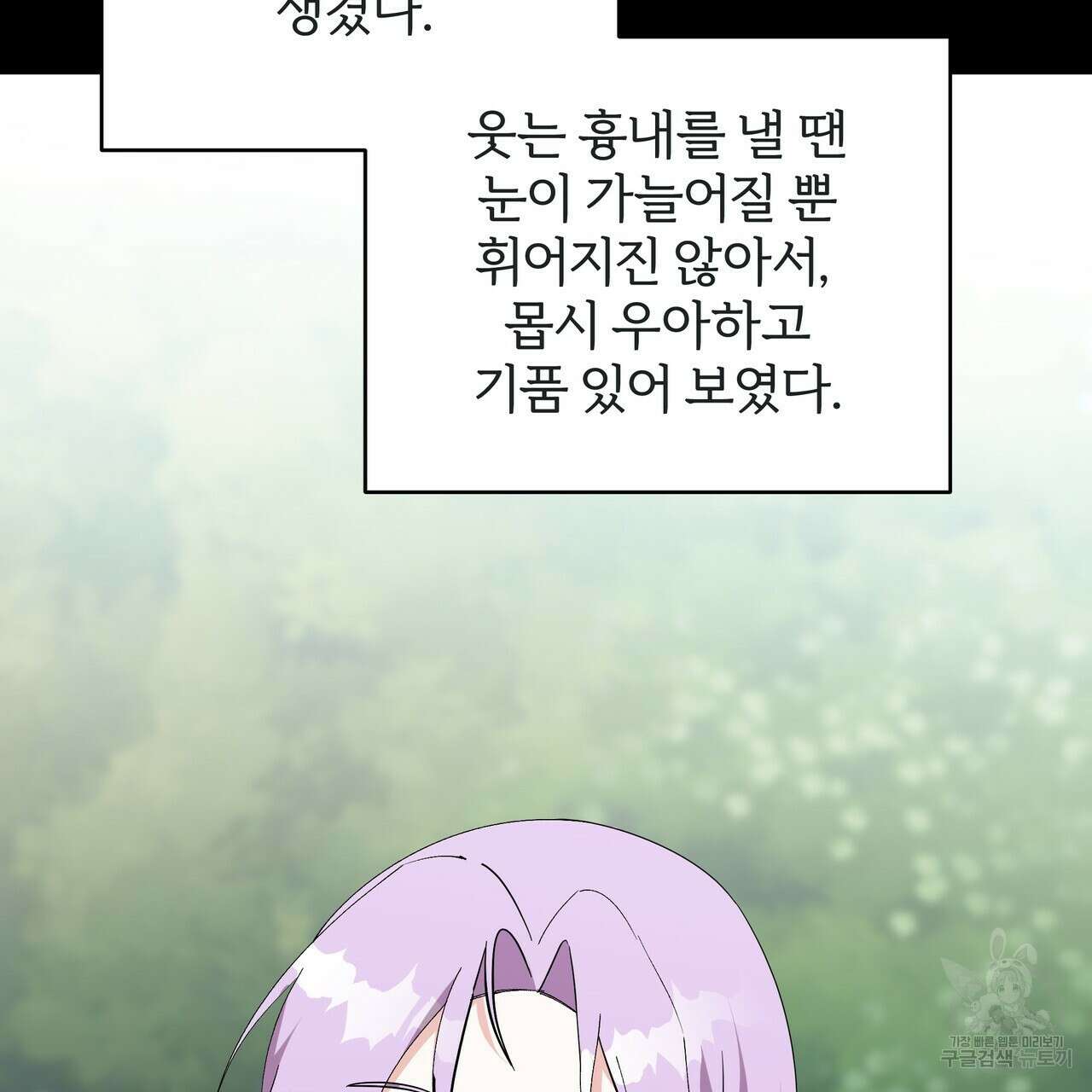 내게 복종하세요 85화 3