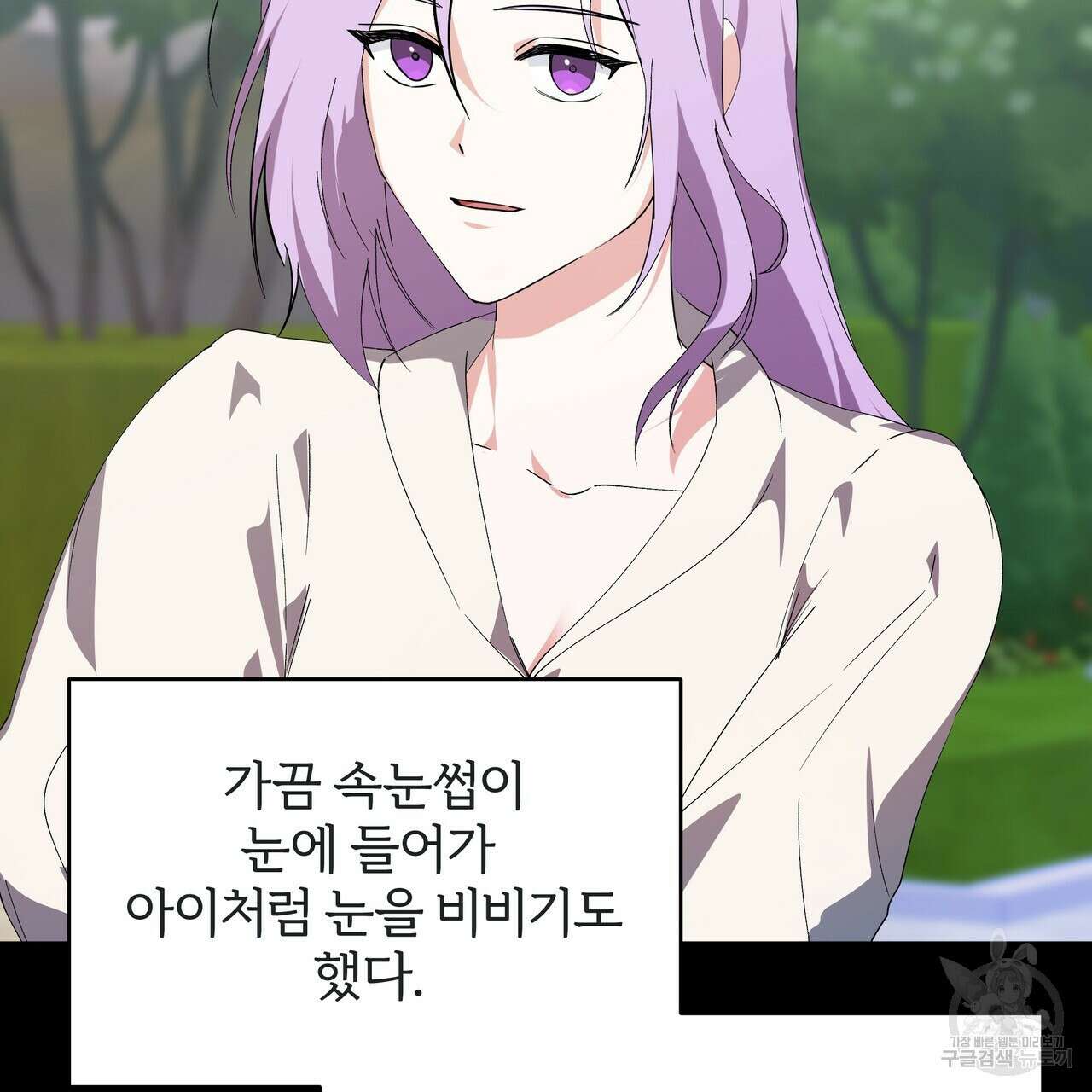 내게 복종하세요 85화 4