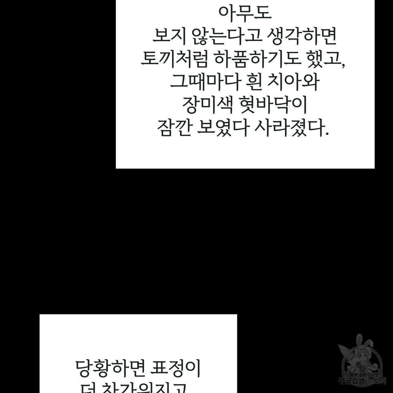 내게 복종하세요 85화 5