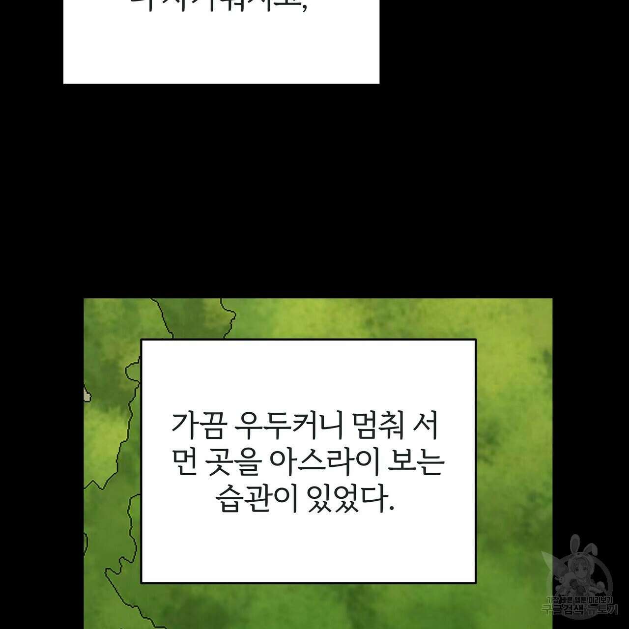내게 복종하세요 85화 6