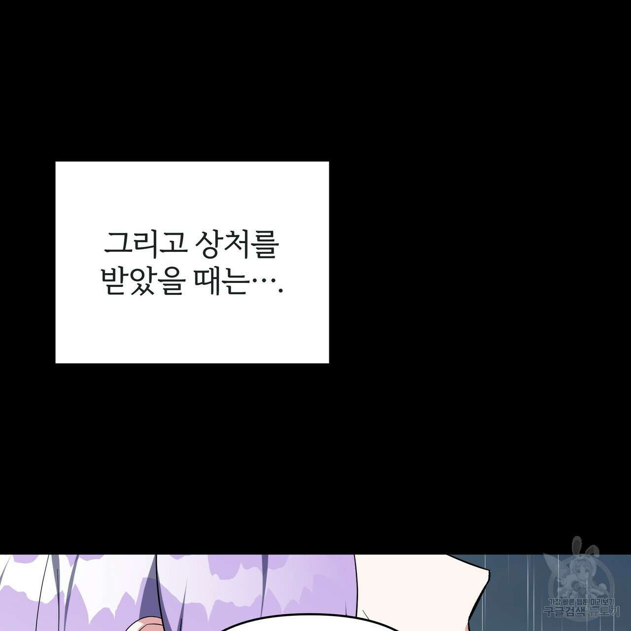 내게 복종하세요 85화 9