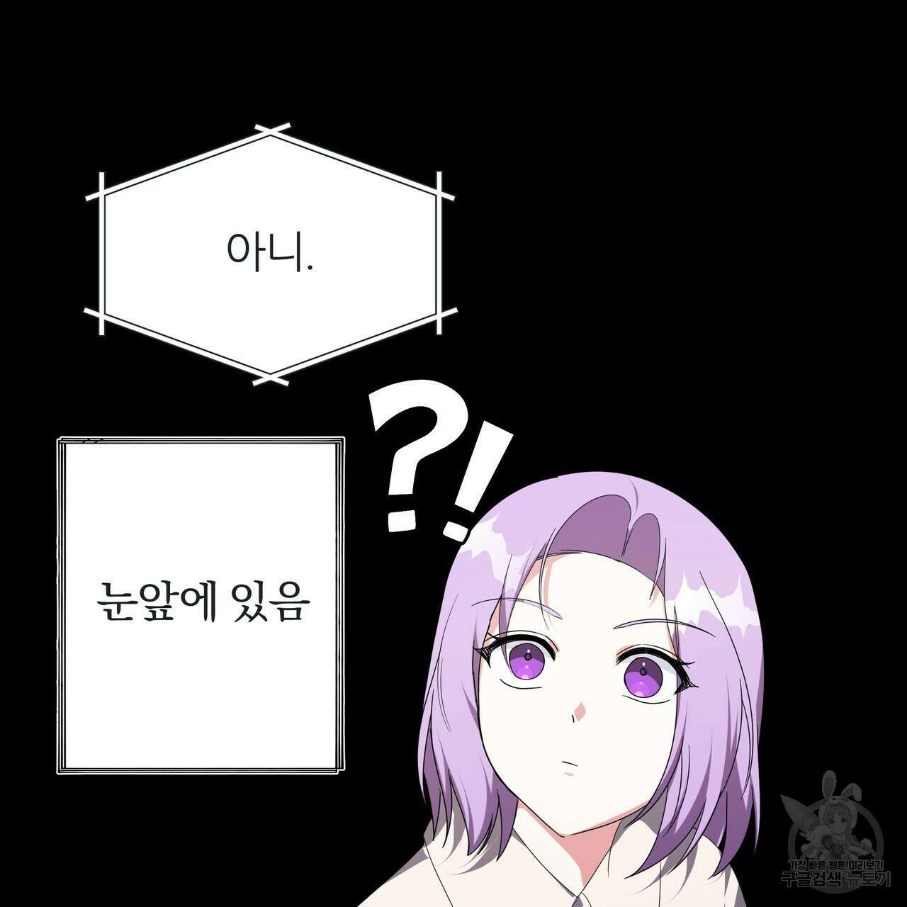 내게 복종하세요 85화 11