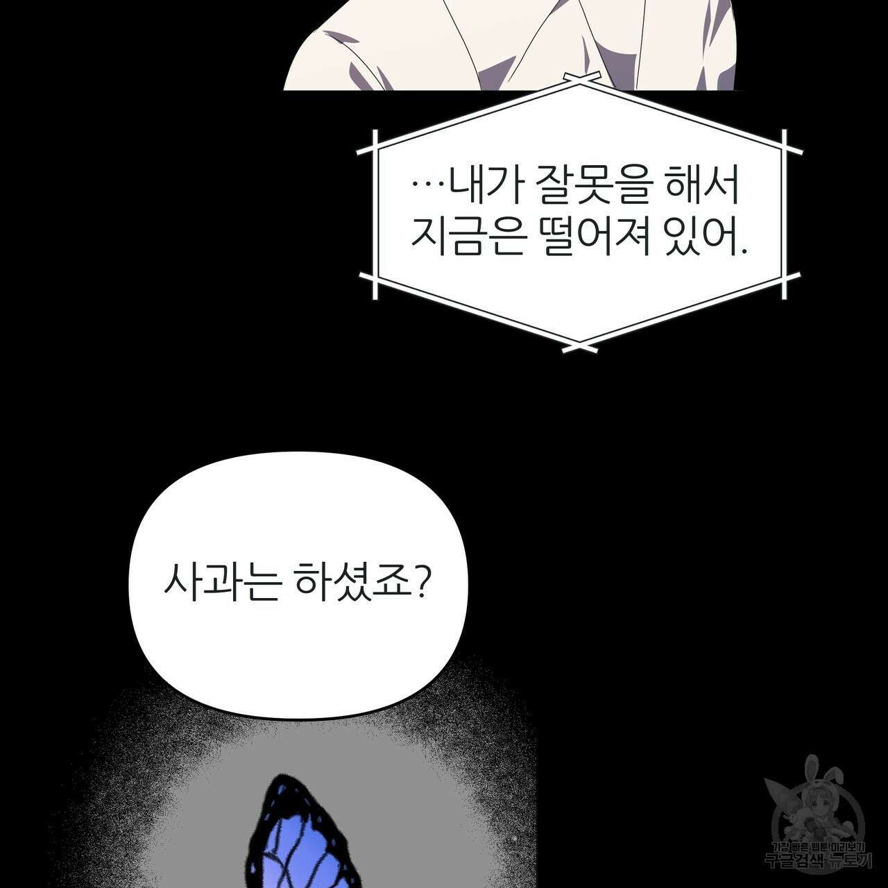 내게 복종하세요 85화 12