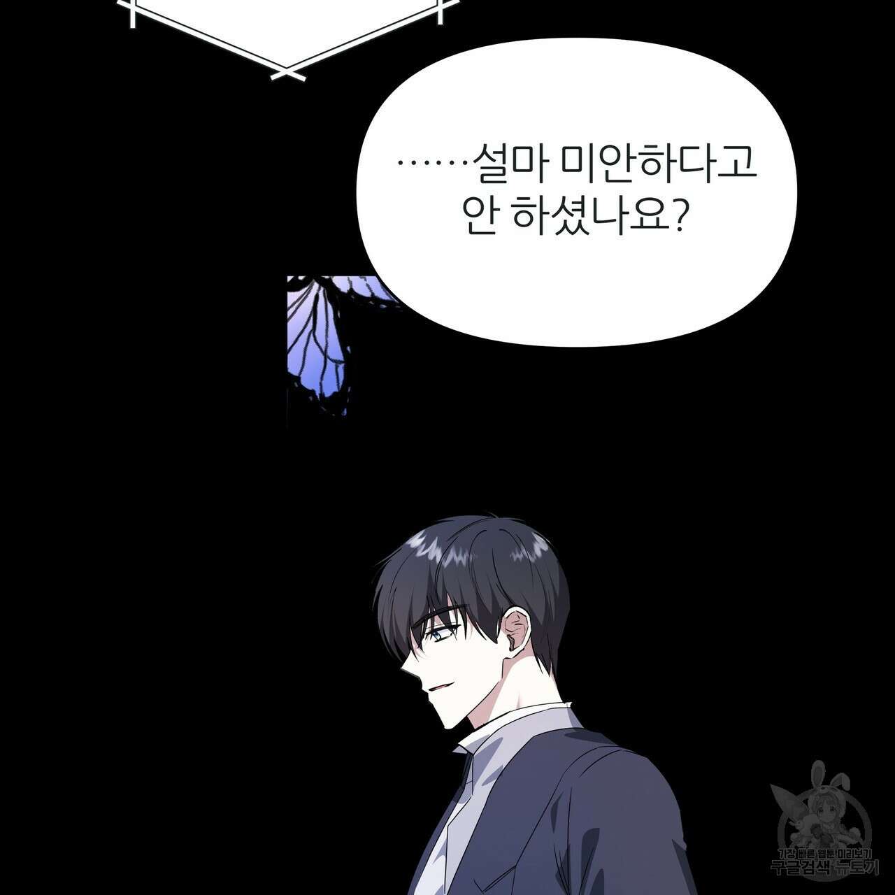 내게 복종하세요 85화 14