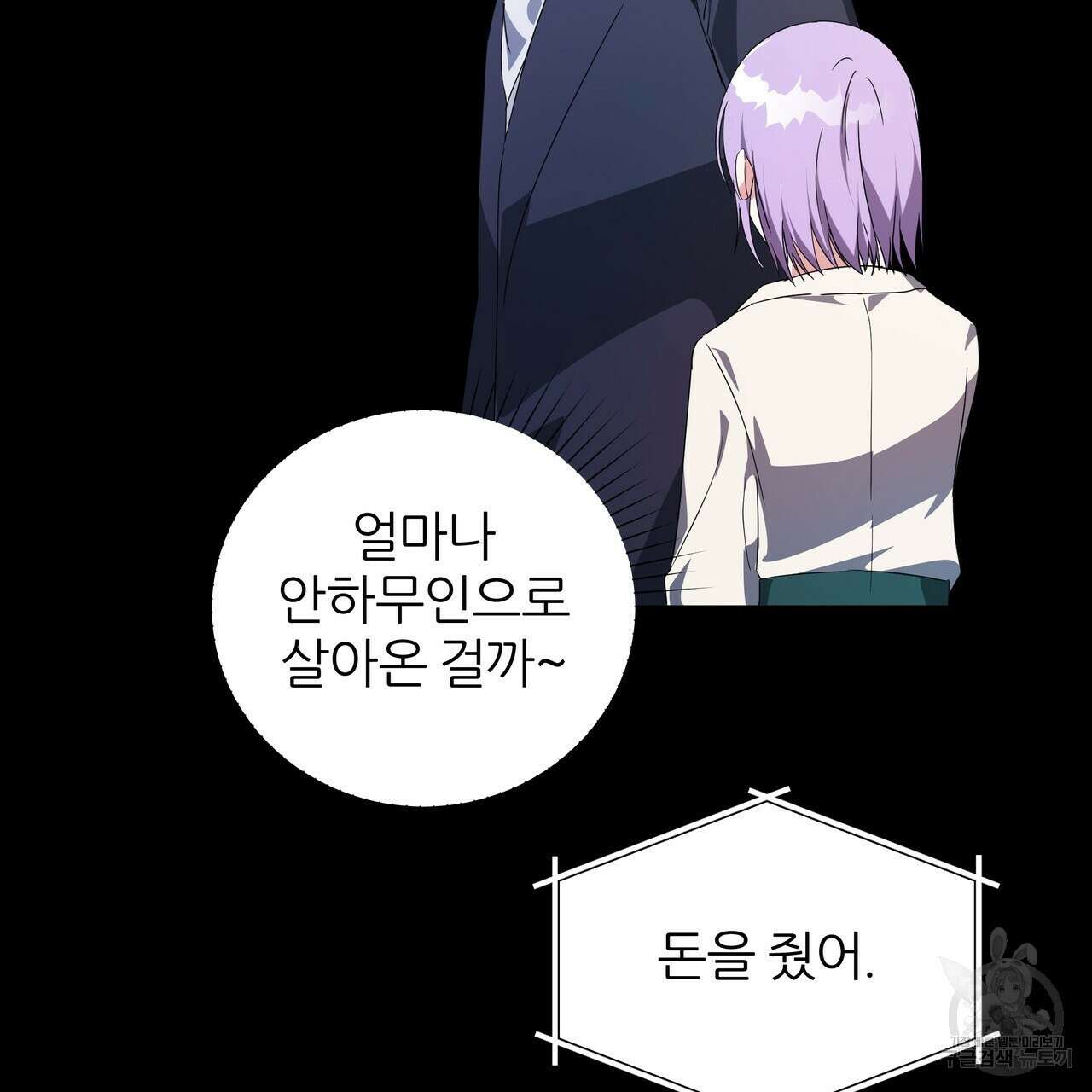 내게 복종하세요 85화 15