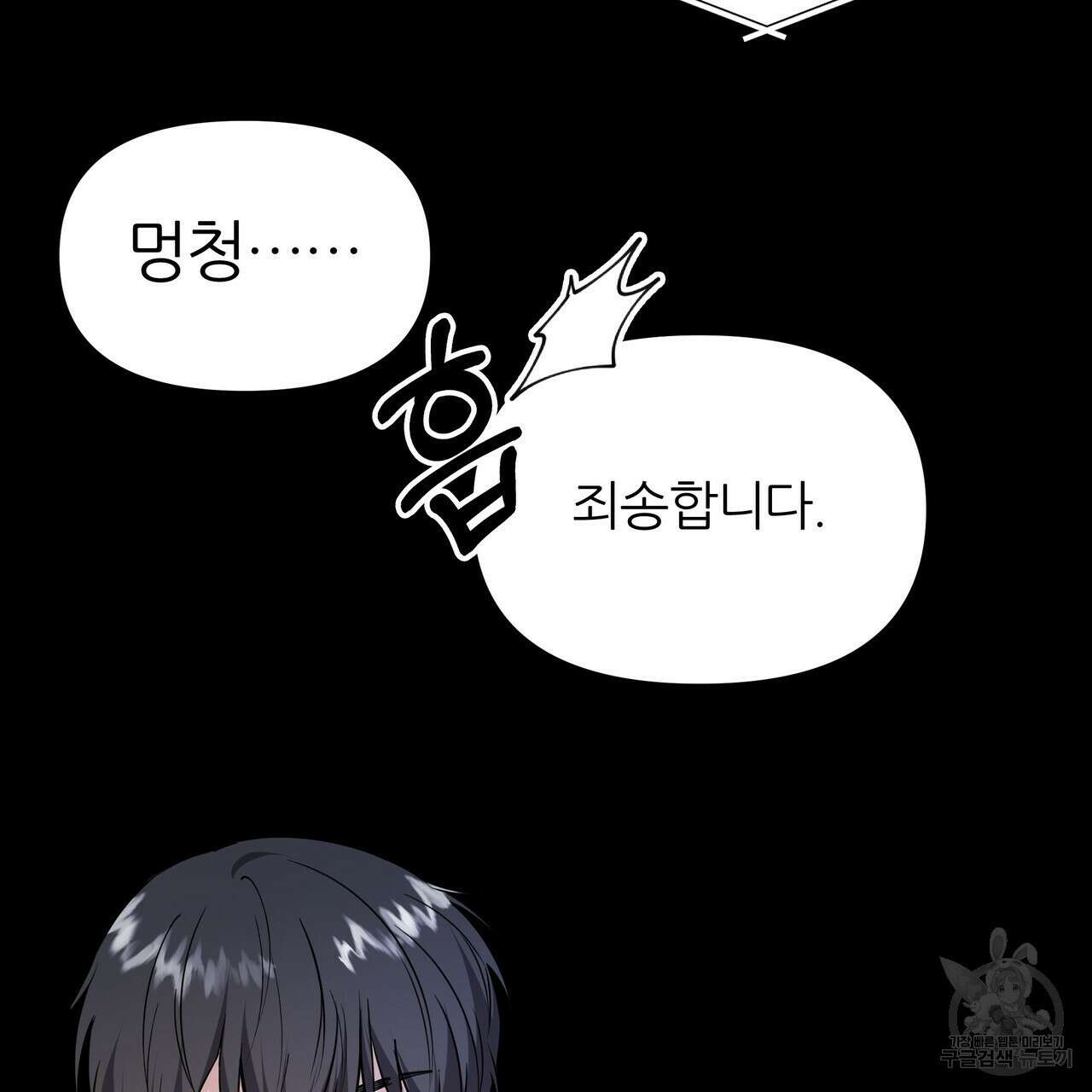 내게 복종하세요 85화 16