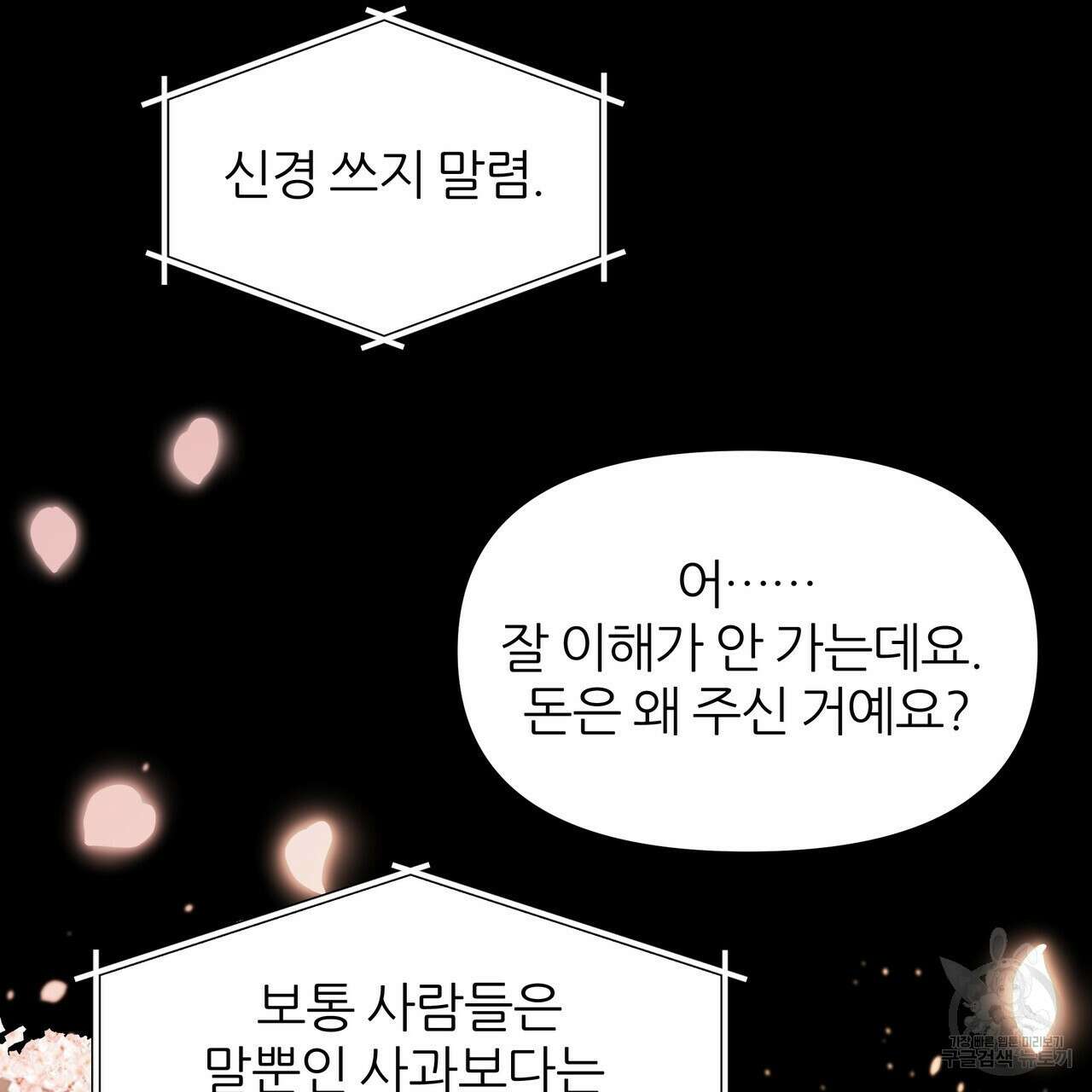 내게 복종하세요 85화 18