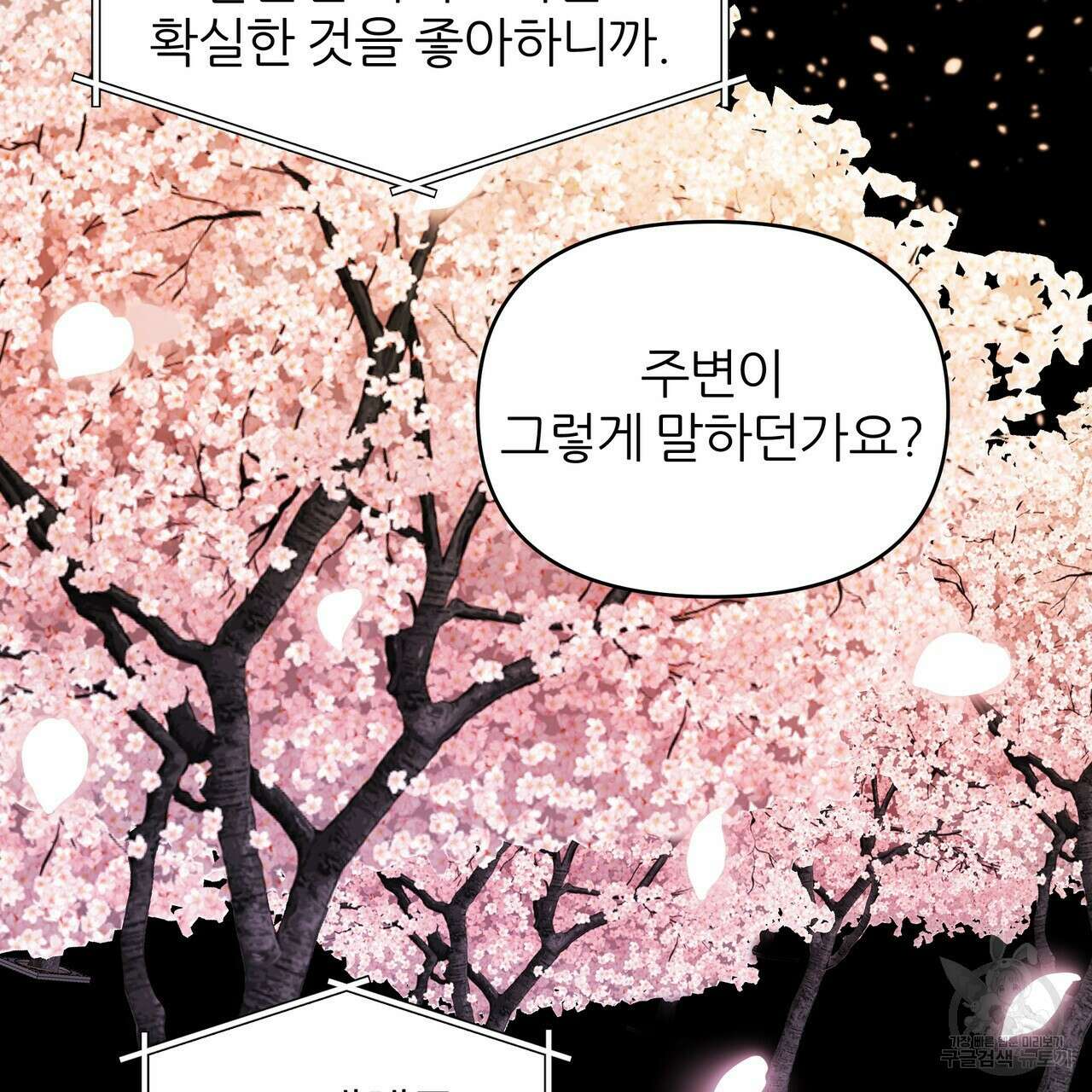 내게 복종하세요 85화 19