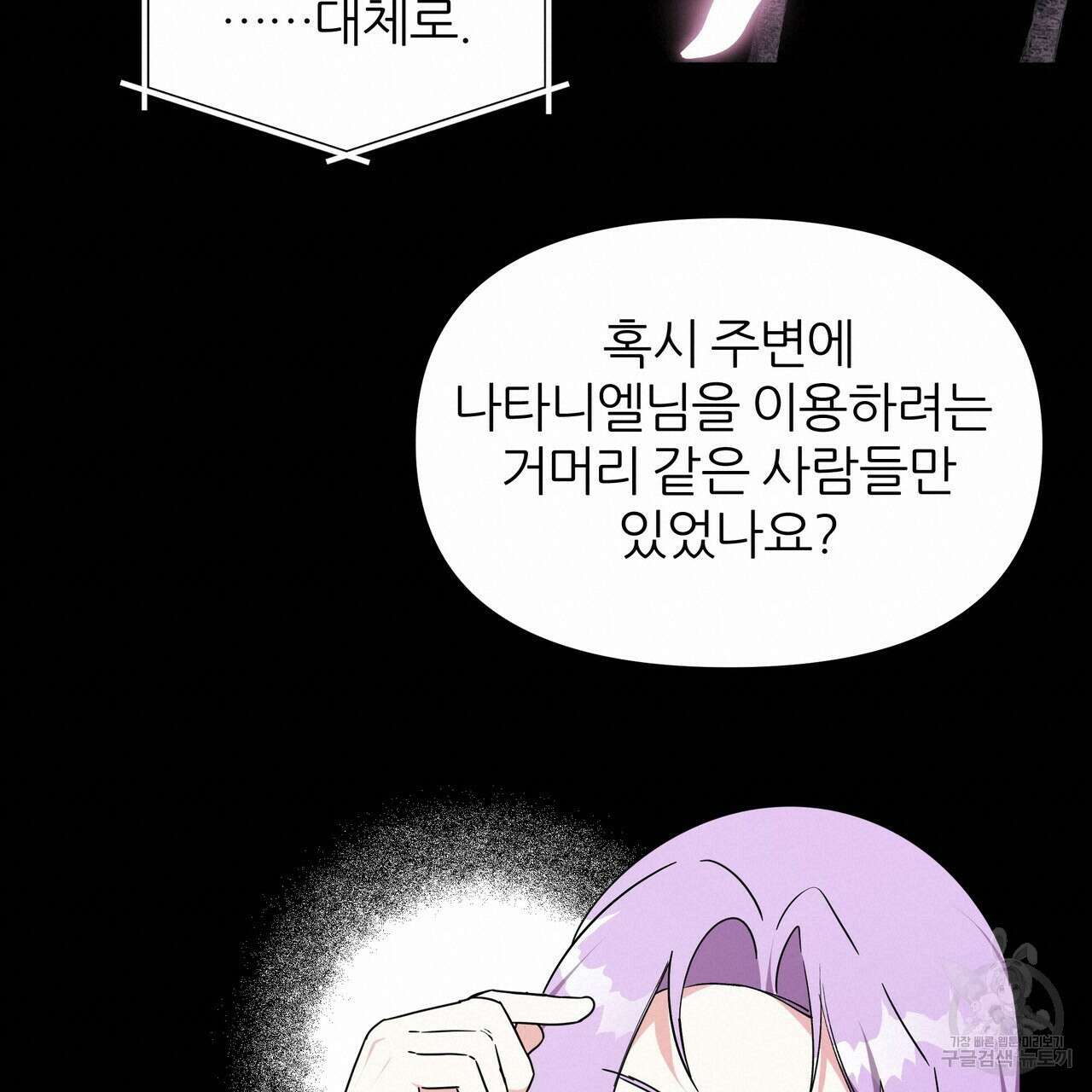 내게 복종하세요 85화 20
