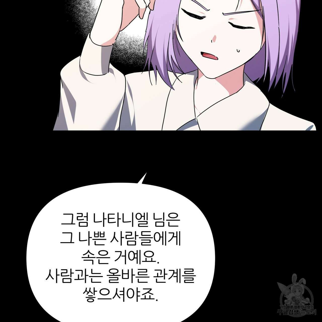 내게 복종하세요 85화 21