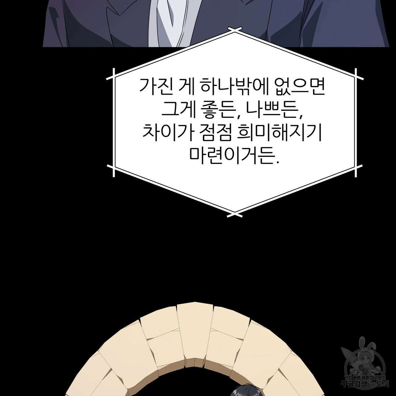 내게 복종하세요 85화 24