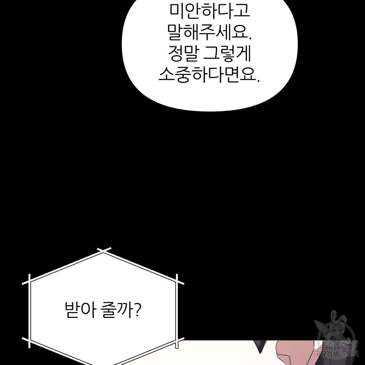 내게 복종하세요 85화 26