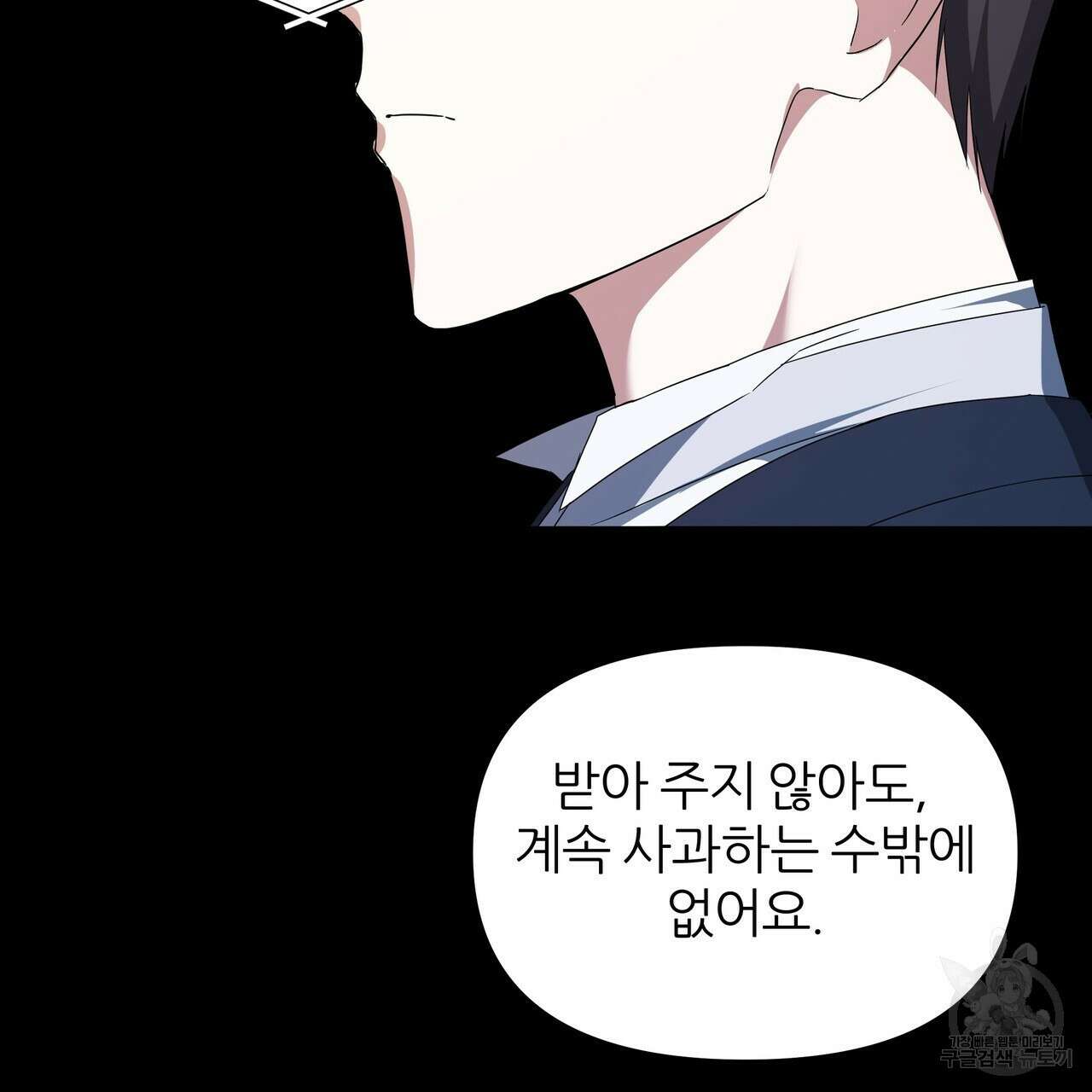 내게 복종하세요 85화 27