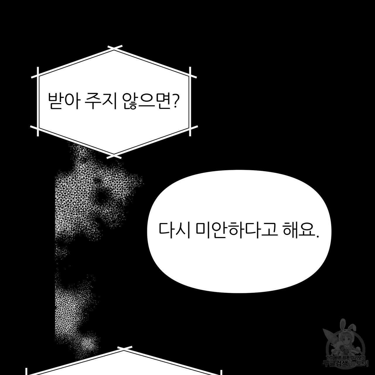 내게 복종하세요 85화 28
