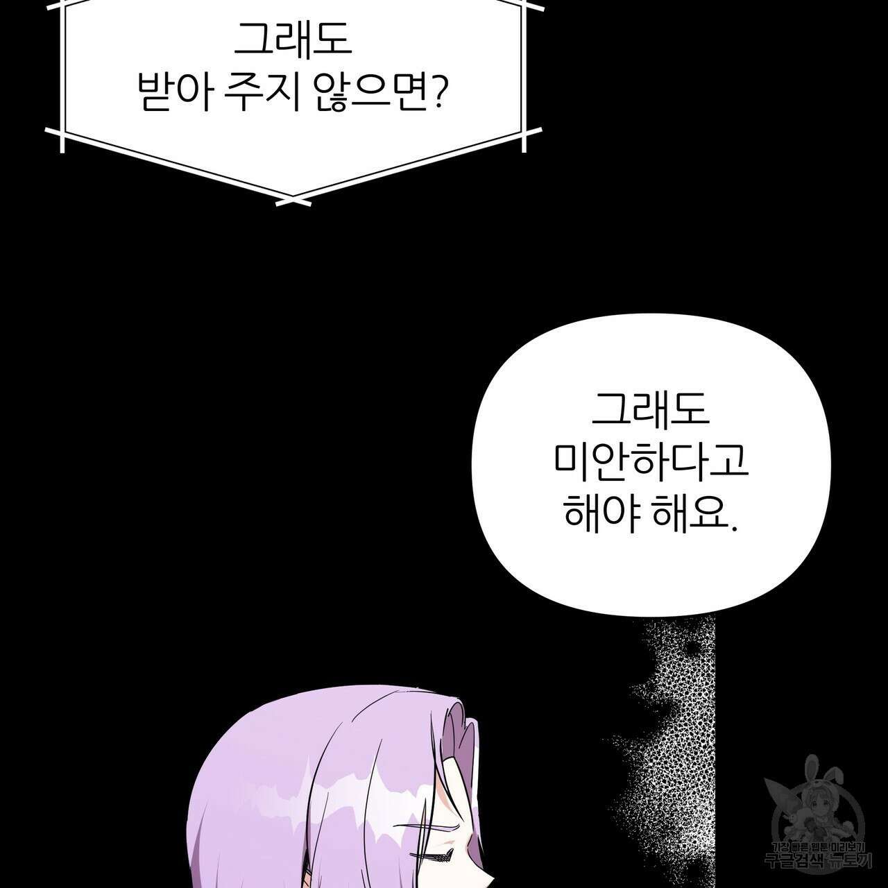 내게 복종하세요 85화 29