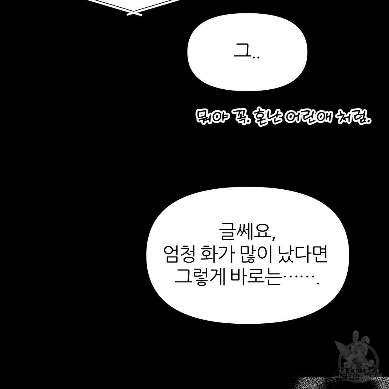 내게 복종하세요 85화 31