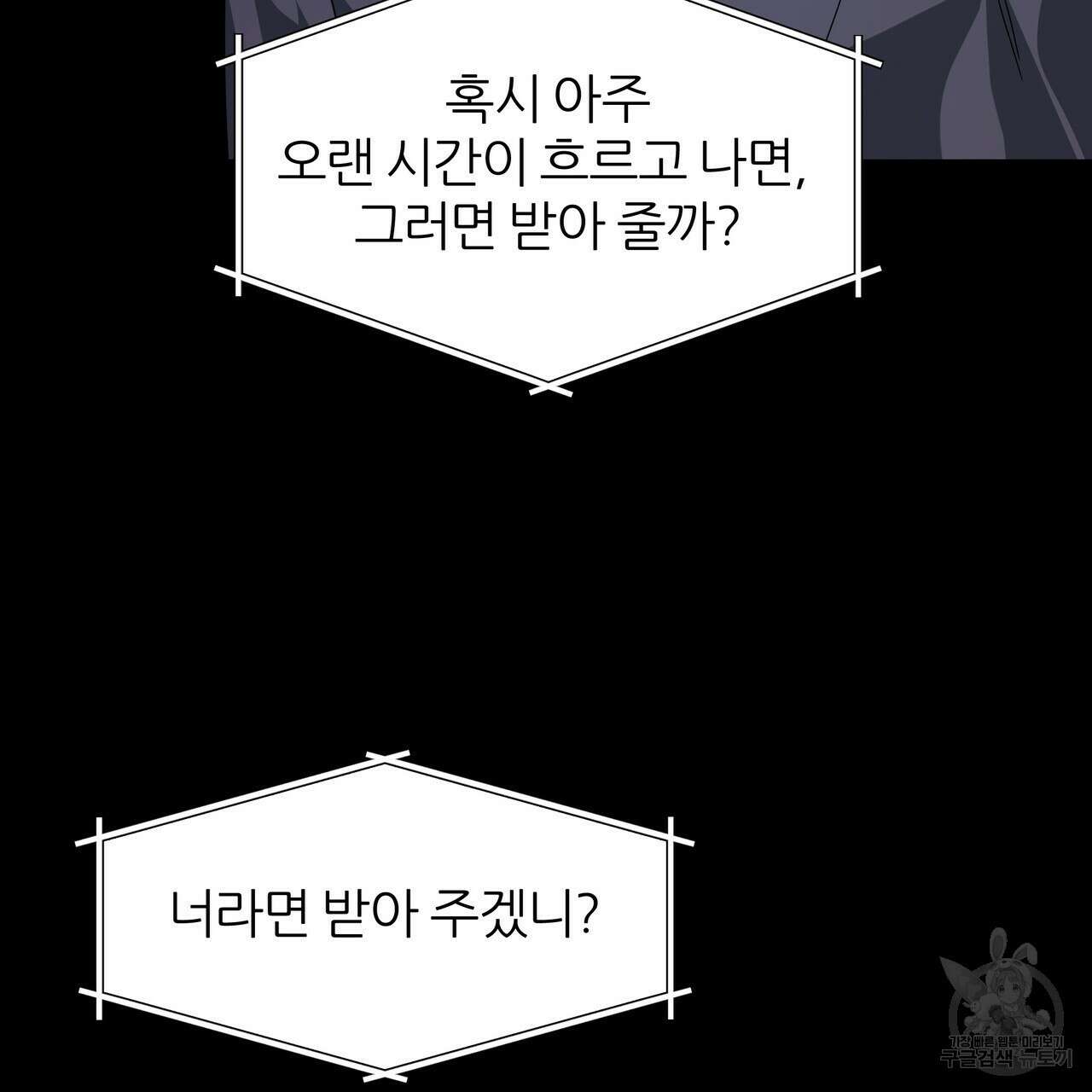 내게 복종하세요 85화 35