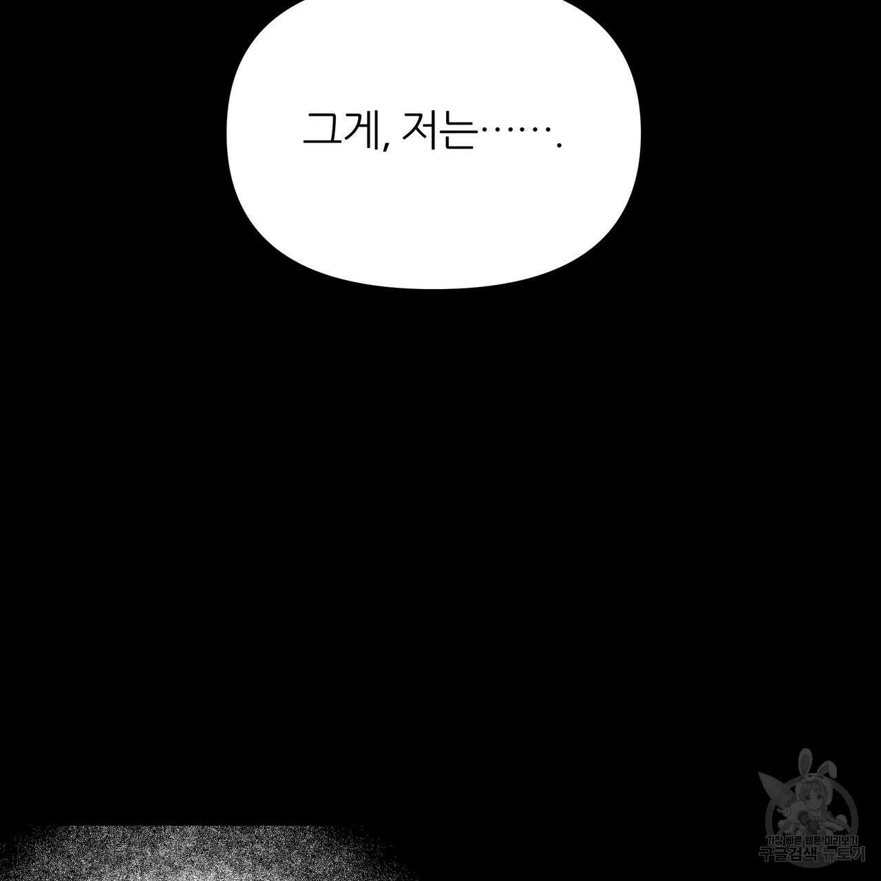 내게 복종하세요 85화 37