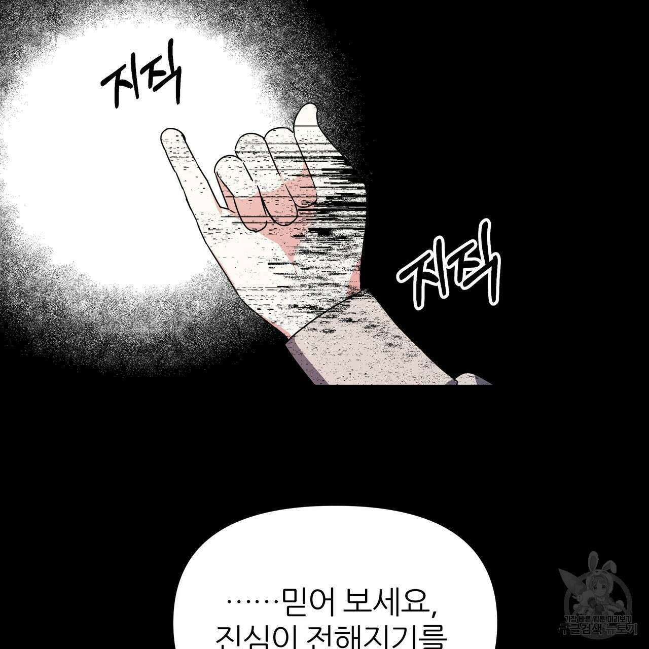 내게 복종하세요 85화 38