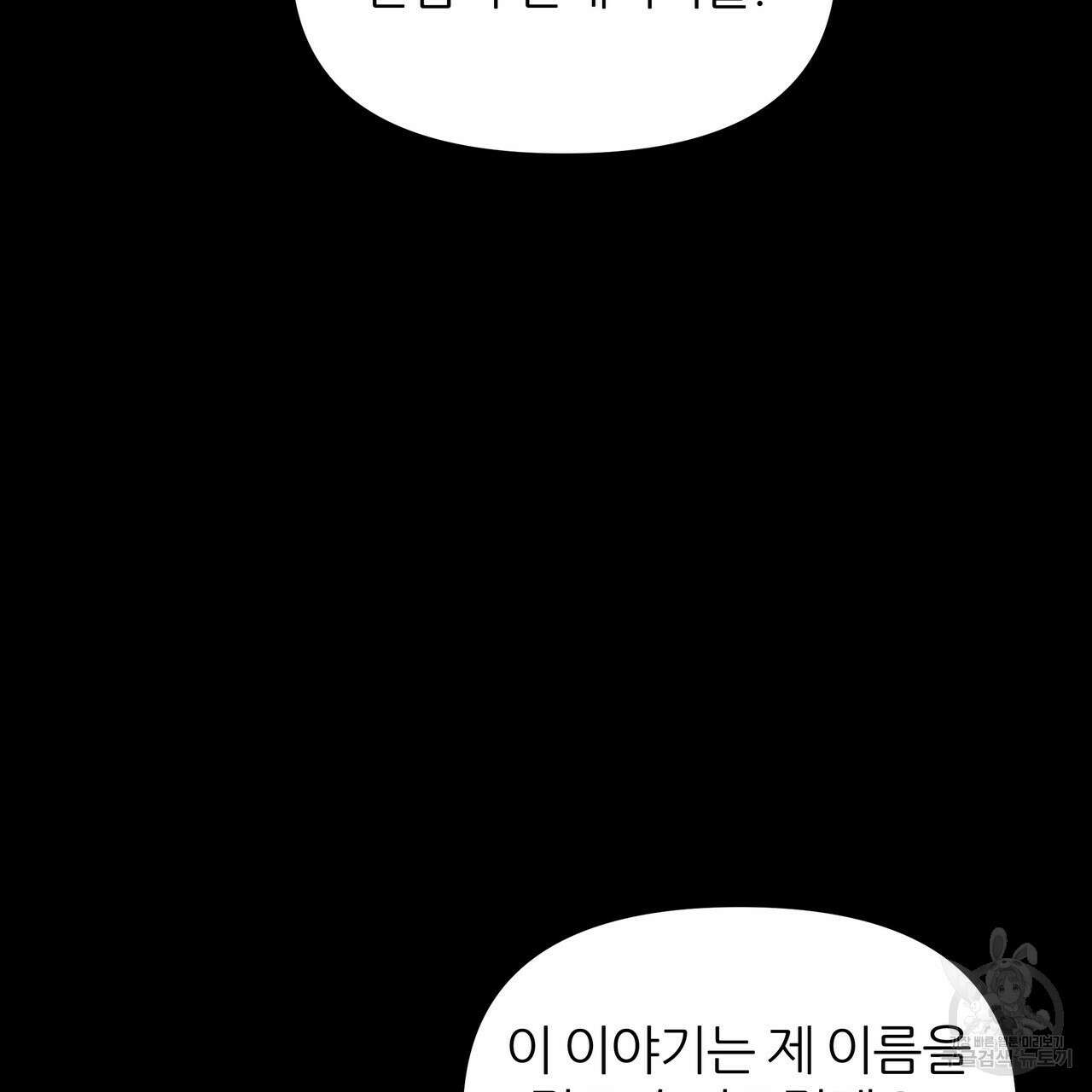내게 복종하세요 85화 39