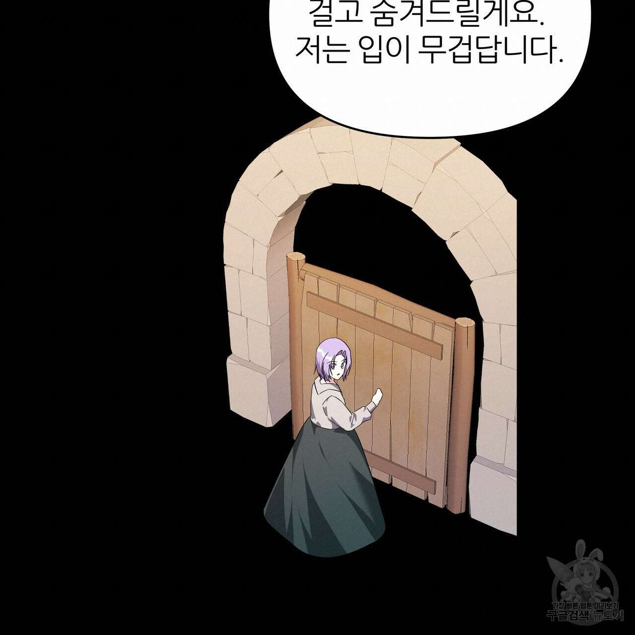 내게 복종하세요 85화 40