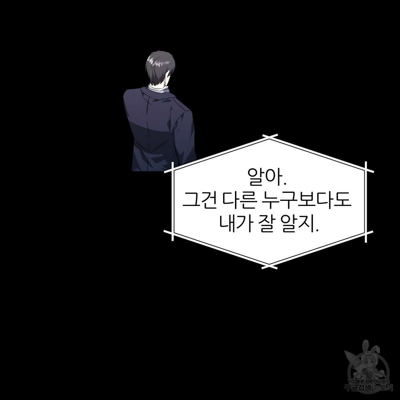 내게 복종하세요 85화 41