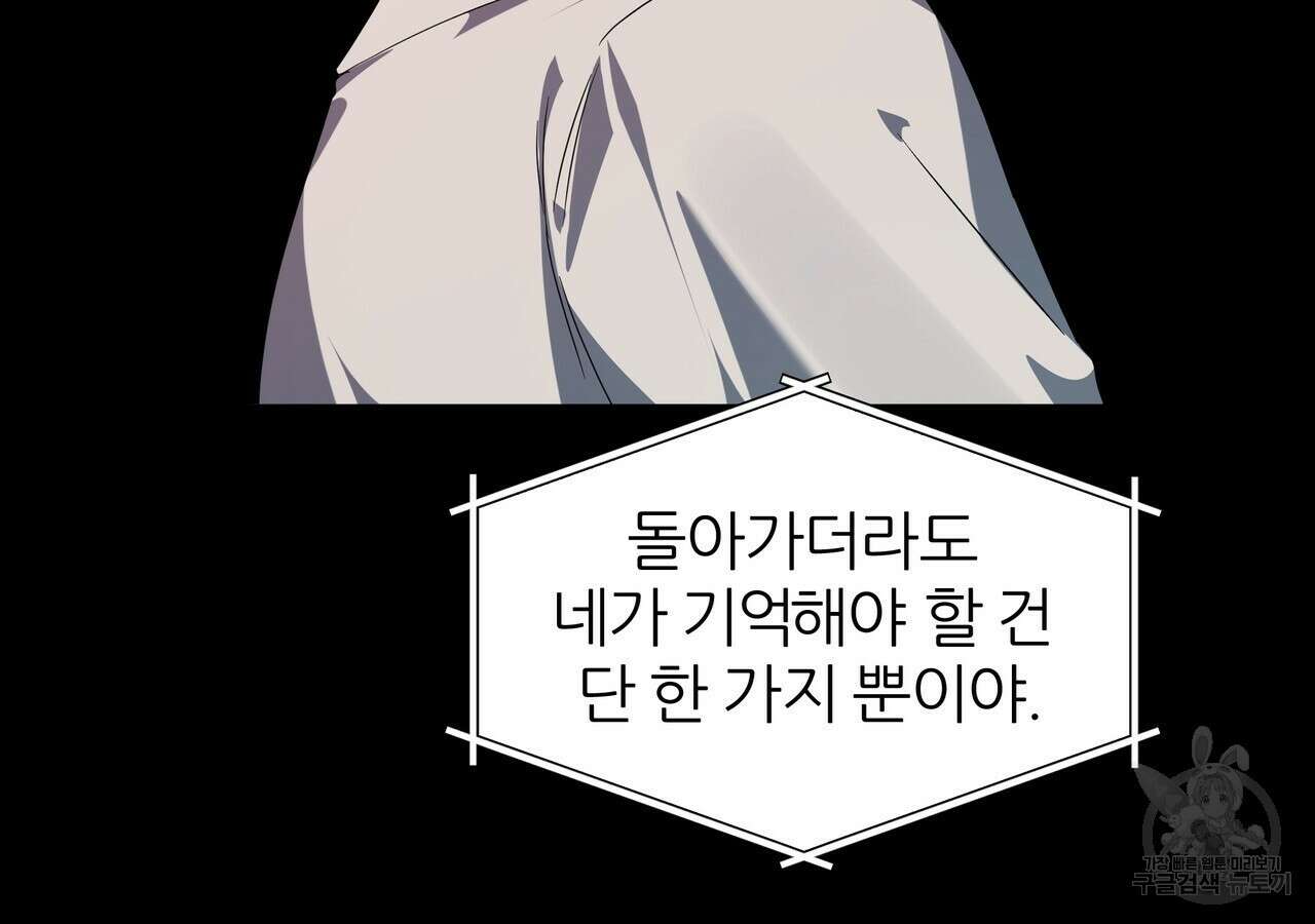 내게 복종하세요 85화 43