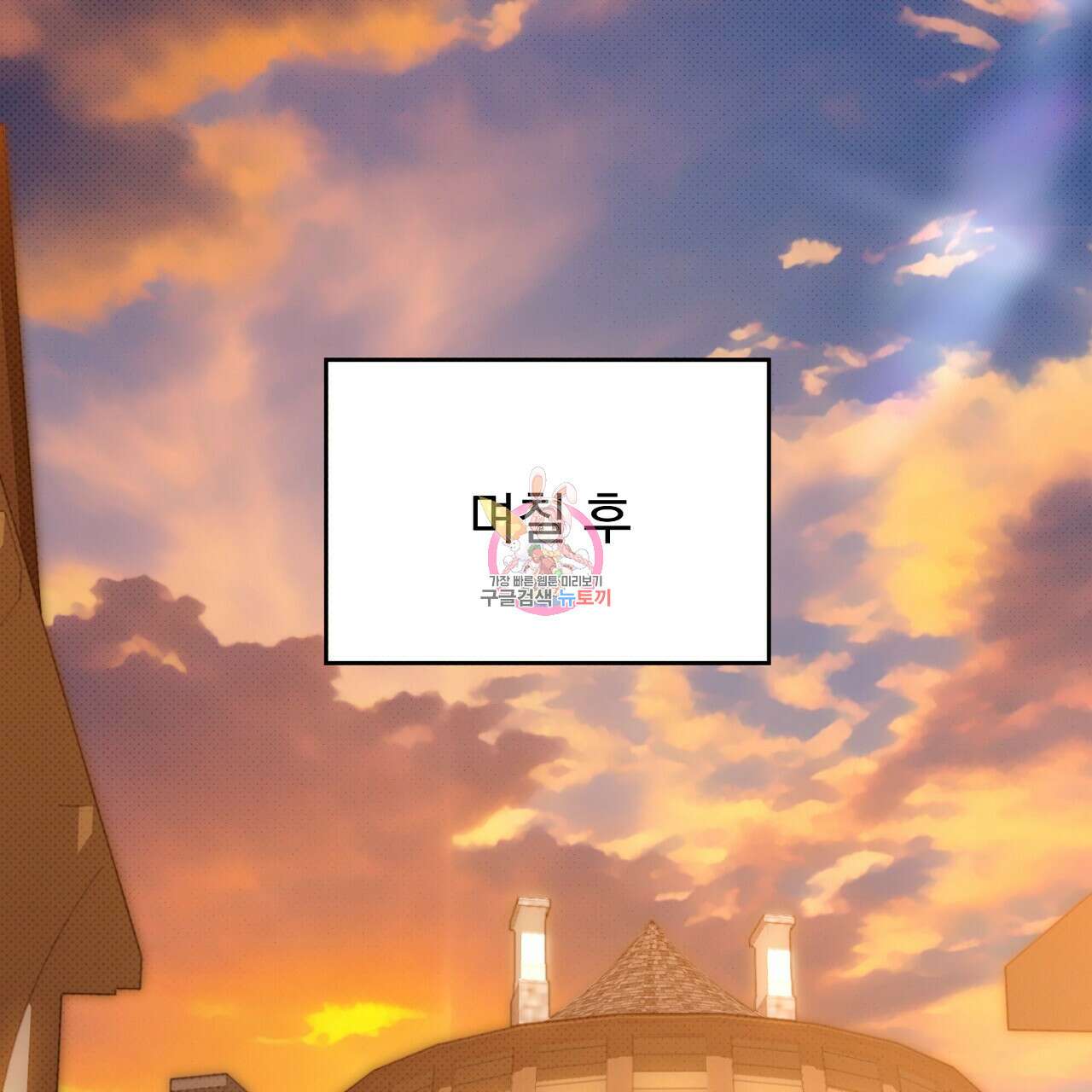 솔로 포 투 30화 1