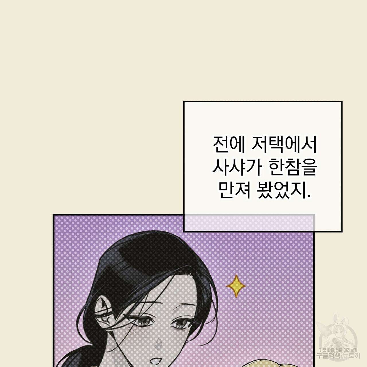 솔로 포 투 30화 7