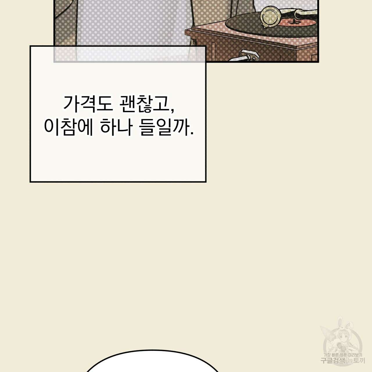 솔로 포 투 30화 9