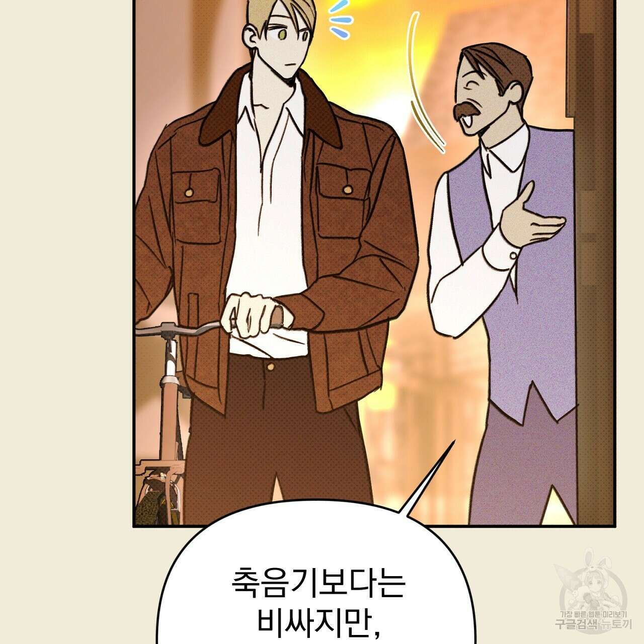 솔로 포 투 30화 11